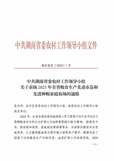 喜报!醴陵市获评“全省粮食生产先进县市区”