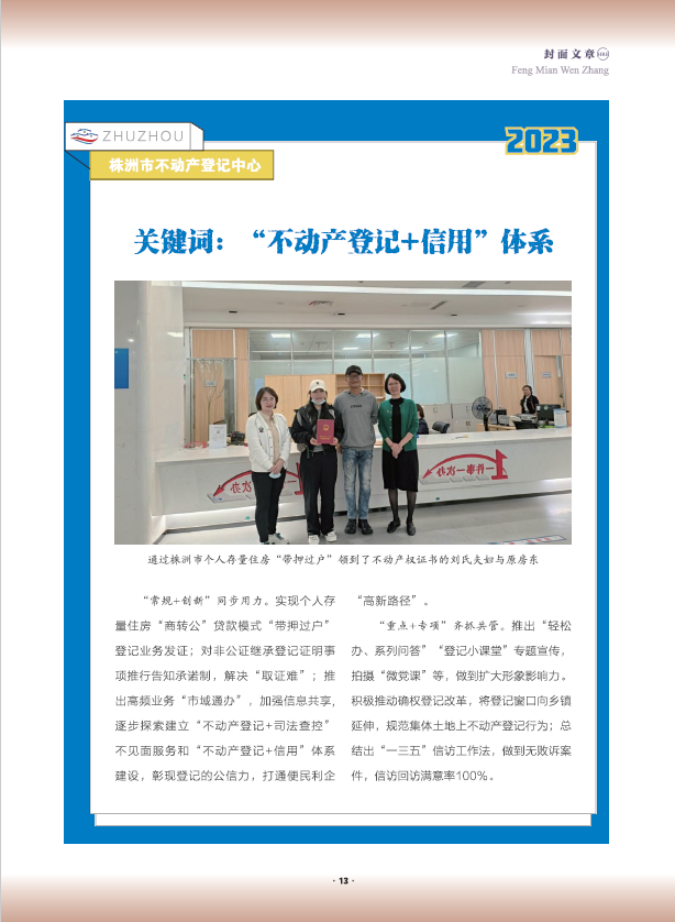 《湖南不动产》杂志2024年度第1期刊发我市不动产登记中心两篇文章
