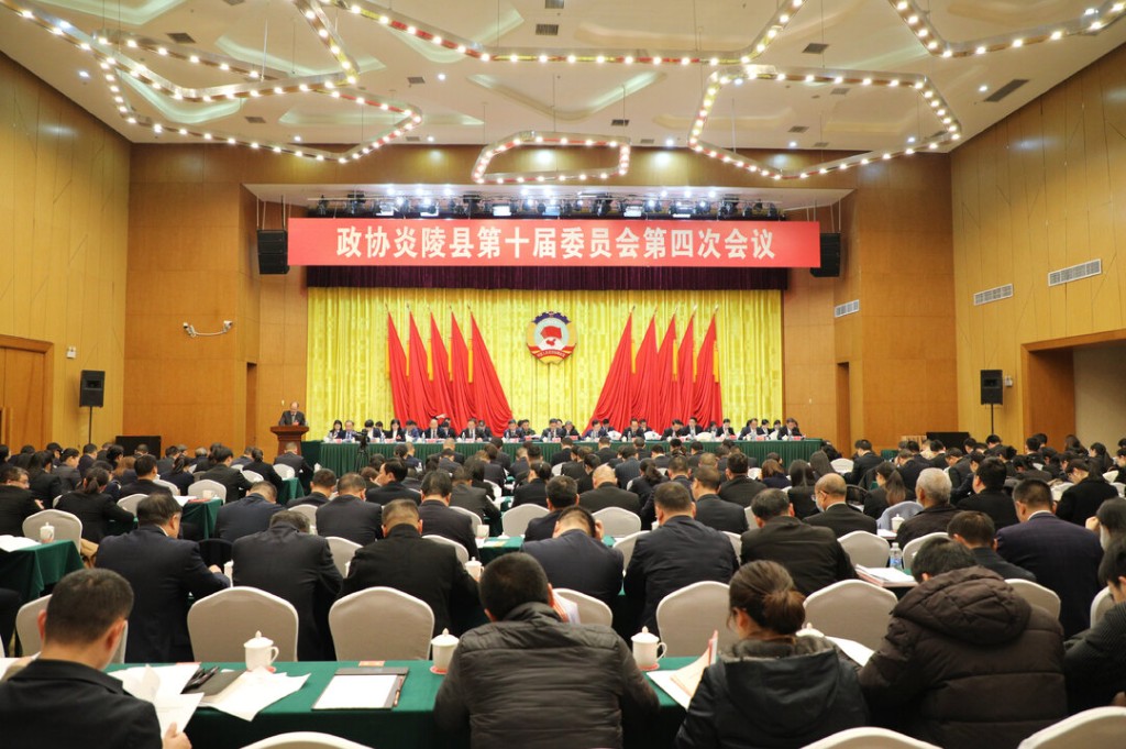政协炎陵县第十届委员会第四次会议开幕