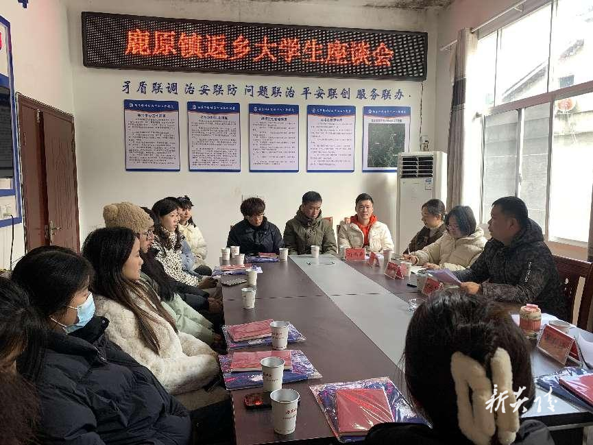 鹿原镇:返乡大学生座谈会绽放美好梦想建设美丽家乡