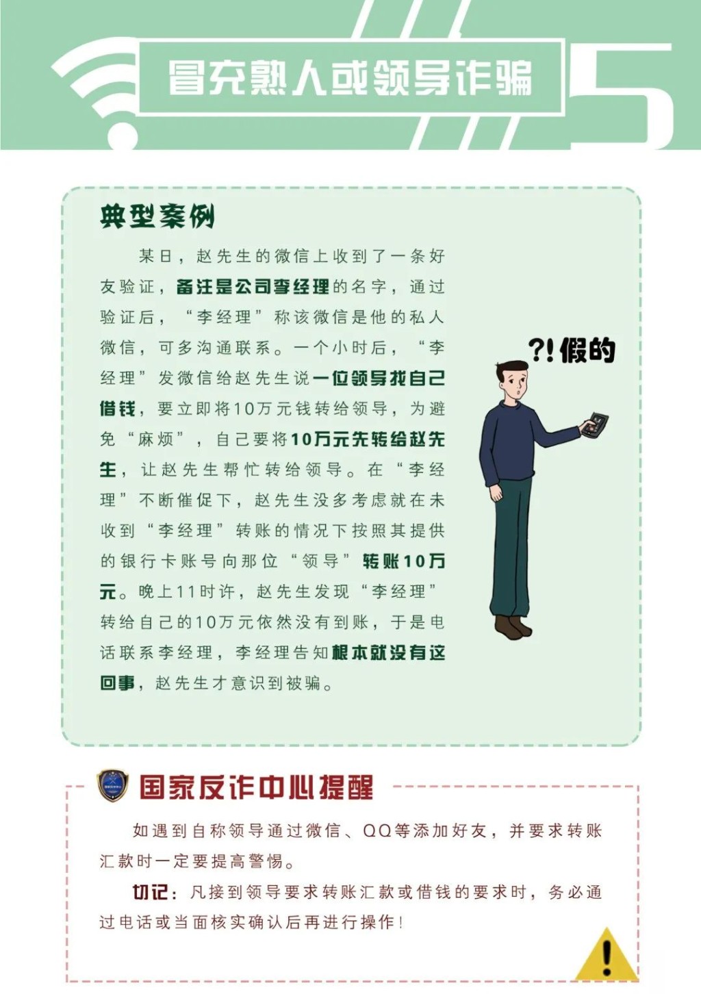《防范电信网络诈骗宣传手册》