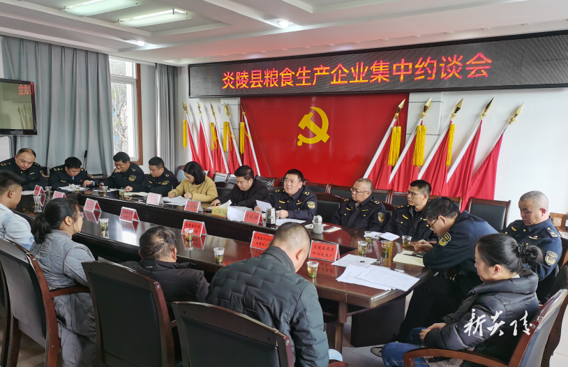 炎陵县召开粮食生产企业集中约谈会
