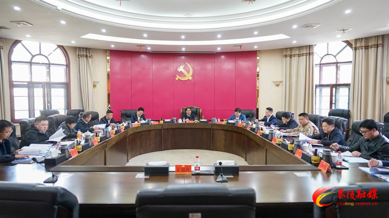 邓元连主持召开县委常委会2024年第4次会议