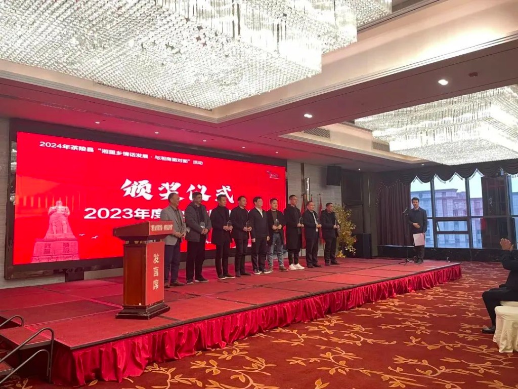 茶陵县“湘里乡情话发展——与湘商面对面”新春恳谈会活动成功举行