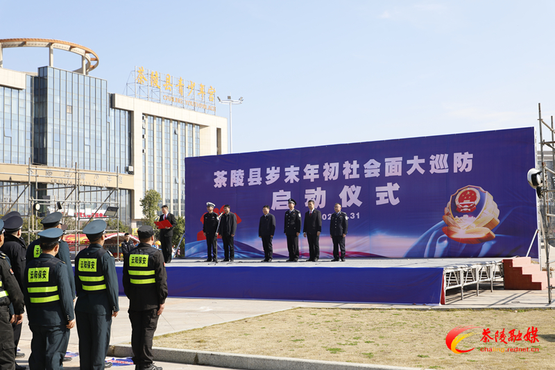茶陵县岁末年初社会面大巡防启动