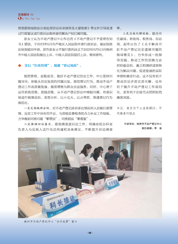 《湖南不动产》杂志2024年度第1期刊发我市不动产登记中心两篇文章