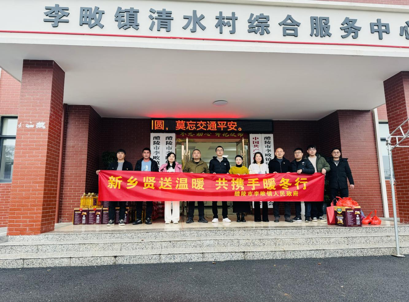 李畋镇：新乡贤送温暖  携手关爱暖冬行