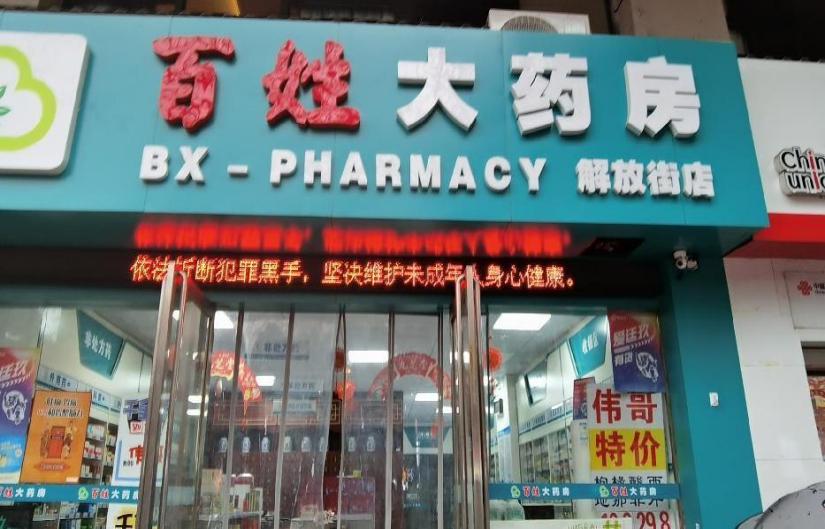 利剑护蕾,芦淞区市场监管局在行动!