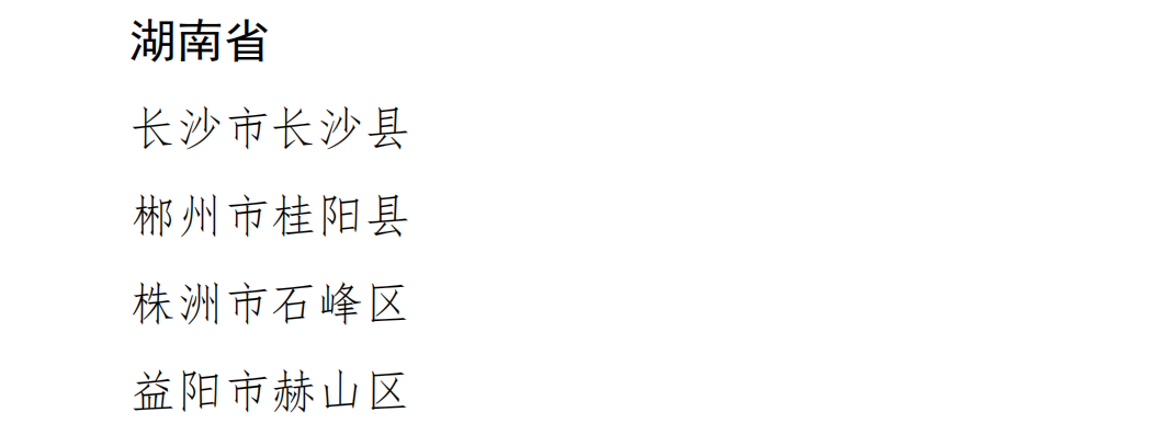 株洲市石峰区入选全国医养结合示范县（市、区）