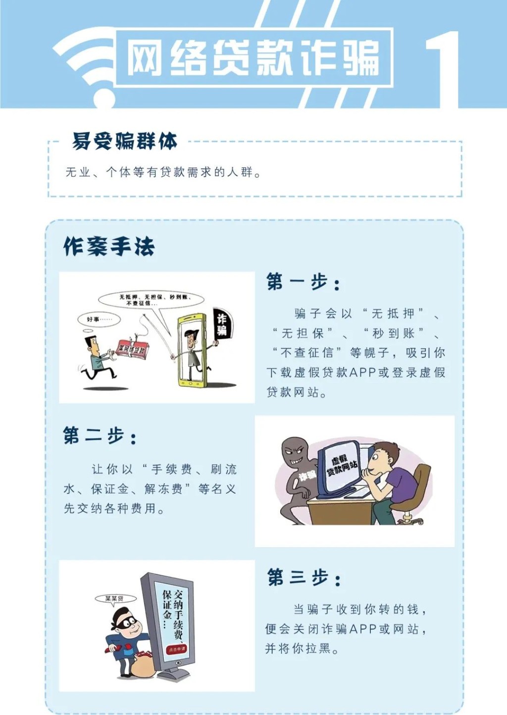 《防范电信网络诈骗宣传手册》