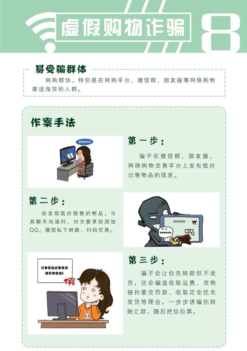 《防范电信网络诈骗宣传手册》