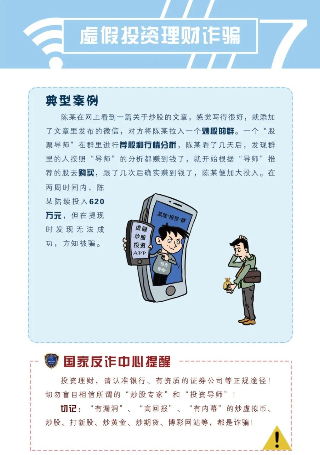 《防范电信网络诈骗宣传手册》