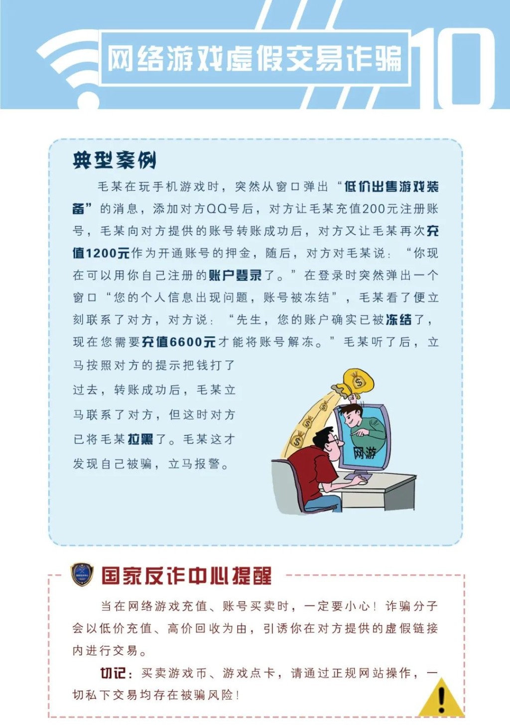 《防范电信网络诈骗宣传手册》