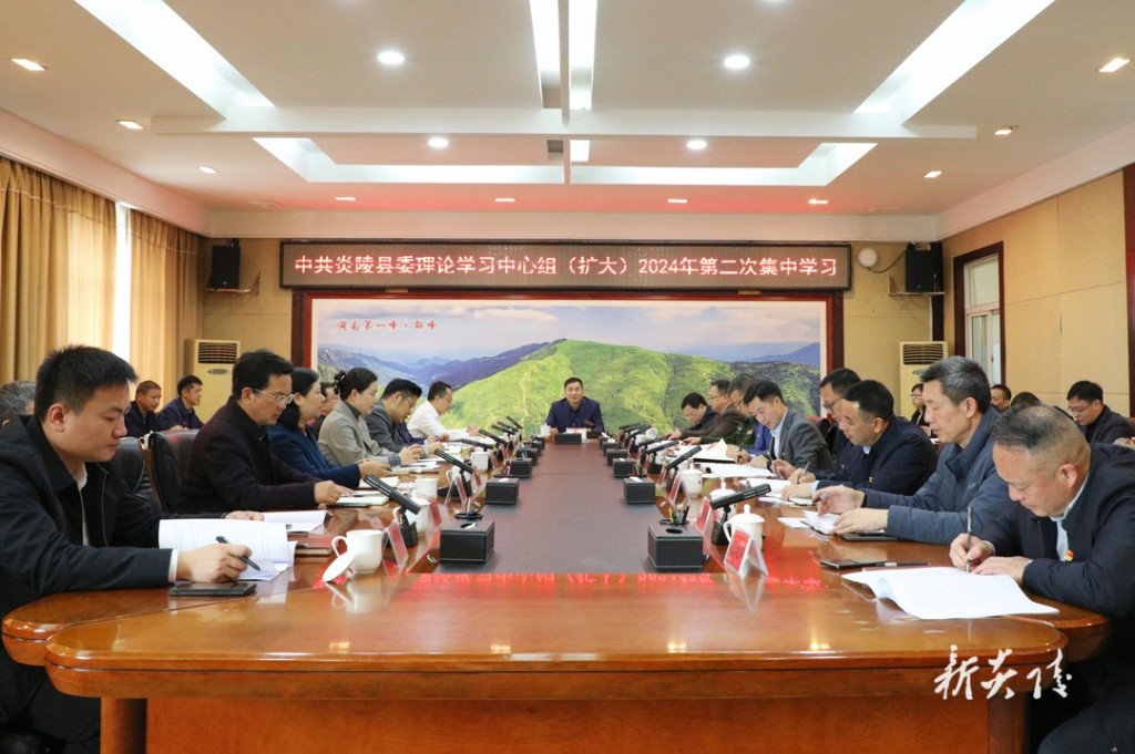 县委理论学习中心组(扩大)举行2024年第二次集中学习