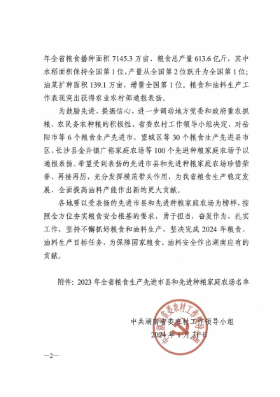 喜报!醴陵市获评“全省粮食生产先进县市区”