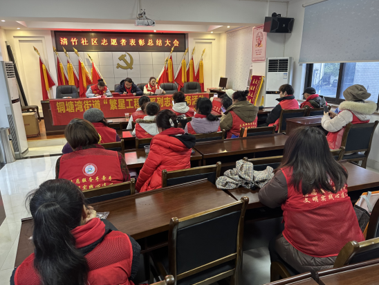 铜塘湾街道繁星工程志愿服务项目指导  清竹社区开展志愿者表彰总结大会