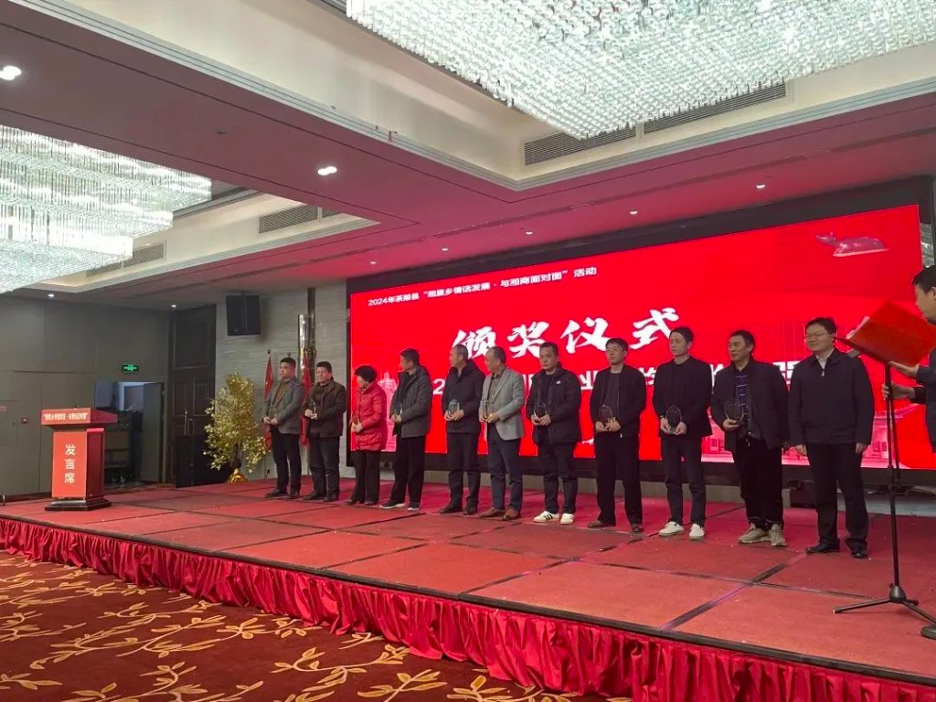 茶陵县“湘里乡情话发展——与湘商面对面”新春恳谈会活动成功举行