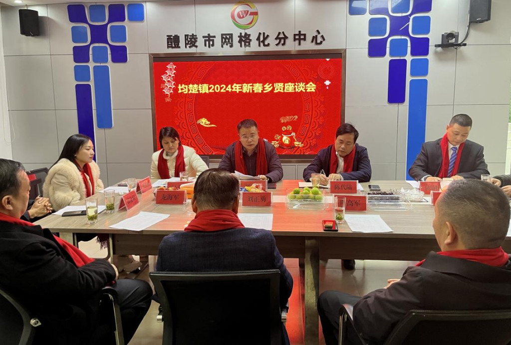 “畅叙乡情 共谋发展”均楚镇召开新春乡贤座谈会