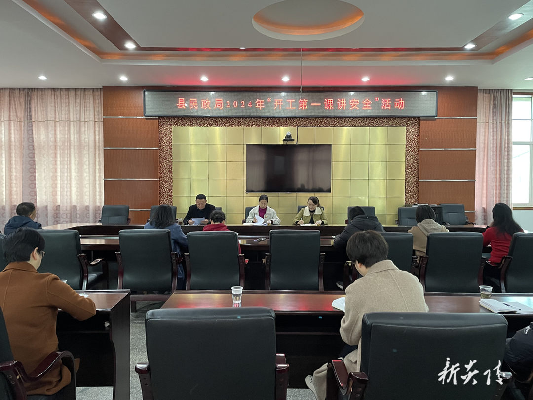 县民政局开展“开工第一课讲安全”活动