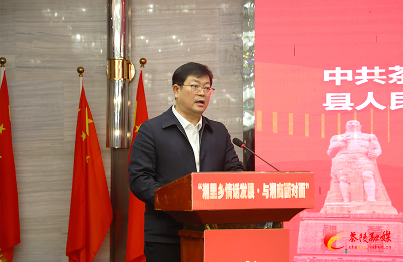 2024年“湘里乡情话发展——与湘商面对面”活动举行