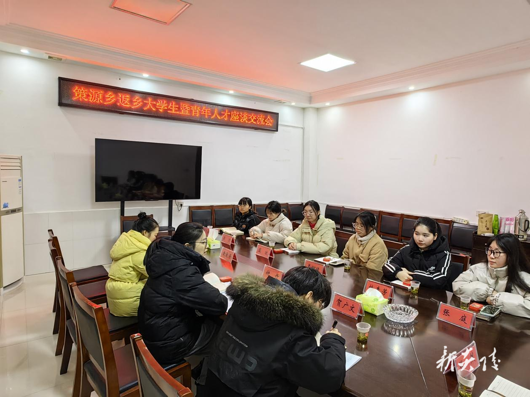 策源乡召开返乡大学生暨青年人才座谈交流会