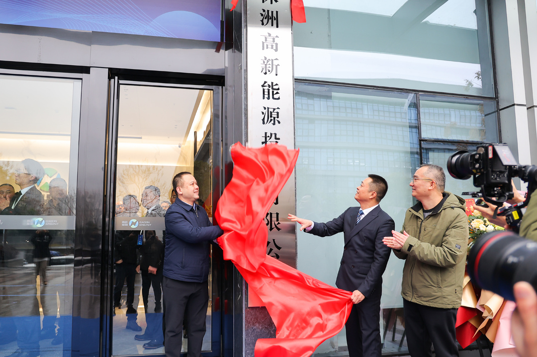 “高新能源”揭牌 助力新能源千亿产业集群腾飞