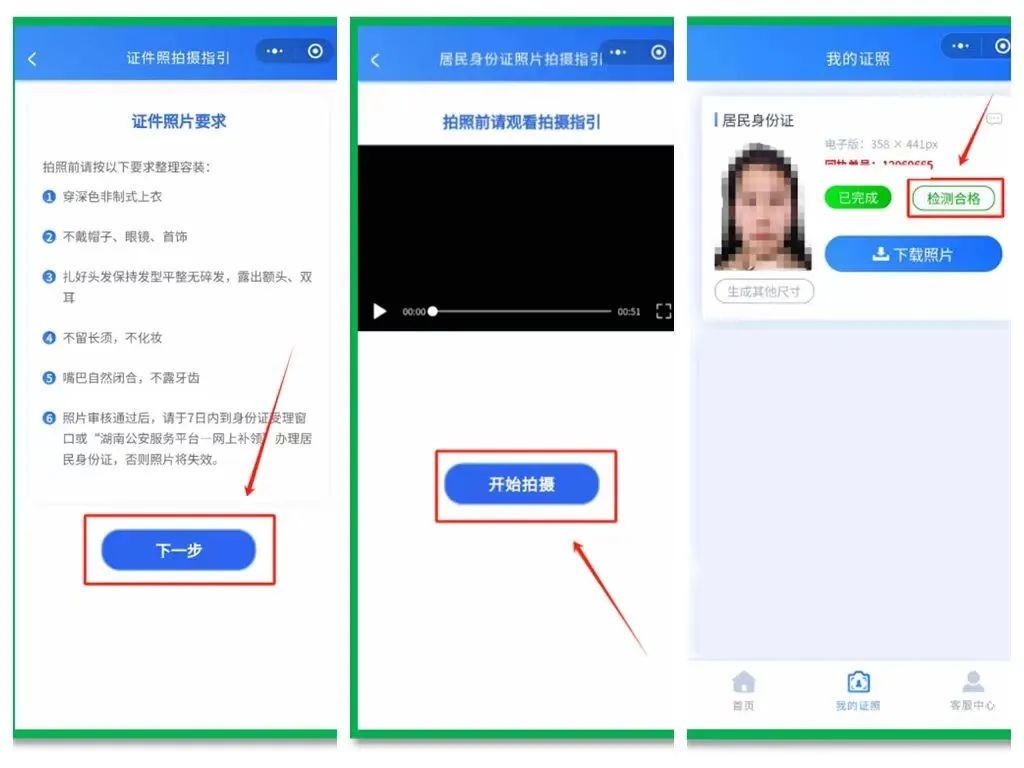 湖南公安推出便民措施:居民身份证照片可自拍