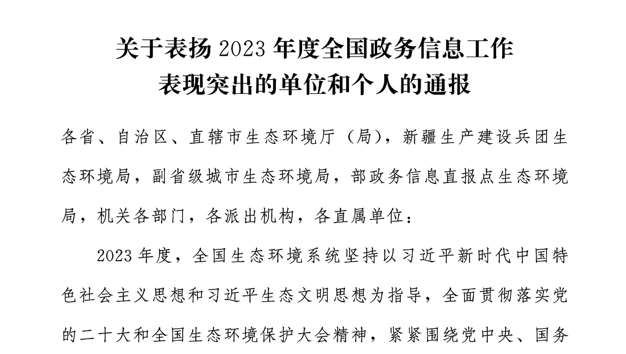 双喜临门！我局又获全国、全省表彰！