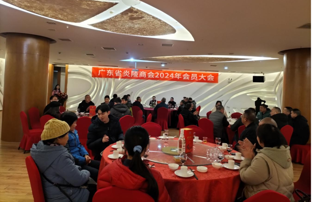 叙乡情,谋发展——广东省炎陵商会2024年会员大会召开