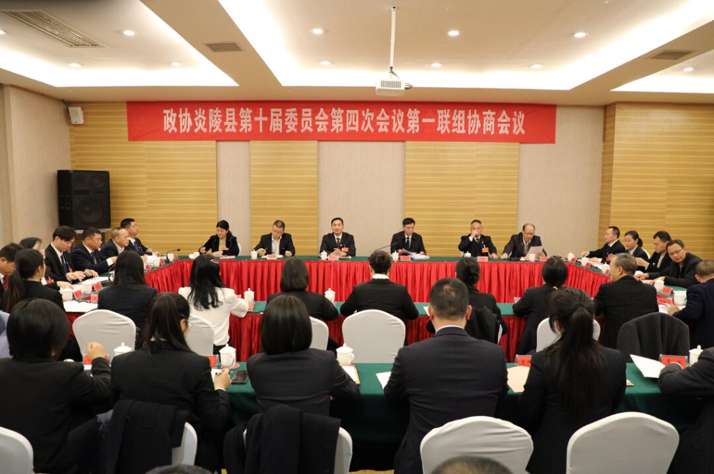 政协炎陵县第十届委员会第四次会议各界别组开展联组协商讨论