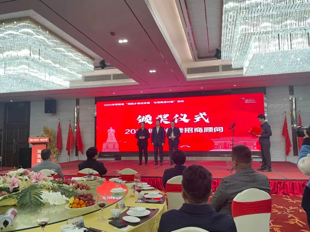 茶陵县“湘里乡情话发展——与湘商面对面”新春恳谈会活动成功举行