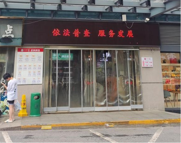 芦淞区“五经普”工作亮点纷呈