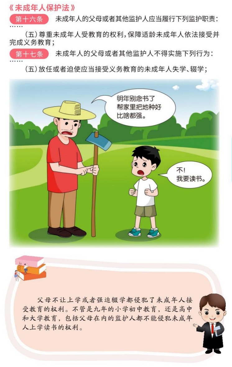 【利剑护蕾】《未成年人保护法漫画手册》