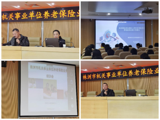 市社保中心召开机关事业单位 养老保险业务培训会