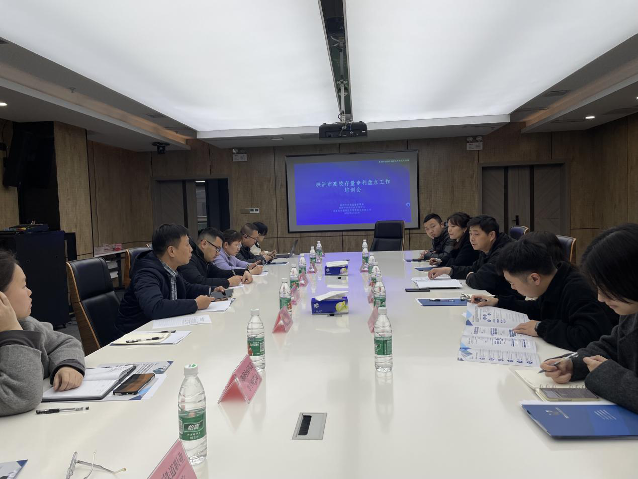 株洲市市场监管局开展驻株高校存量专利盘点工作培训