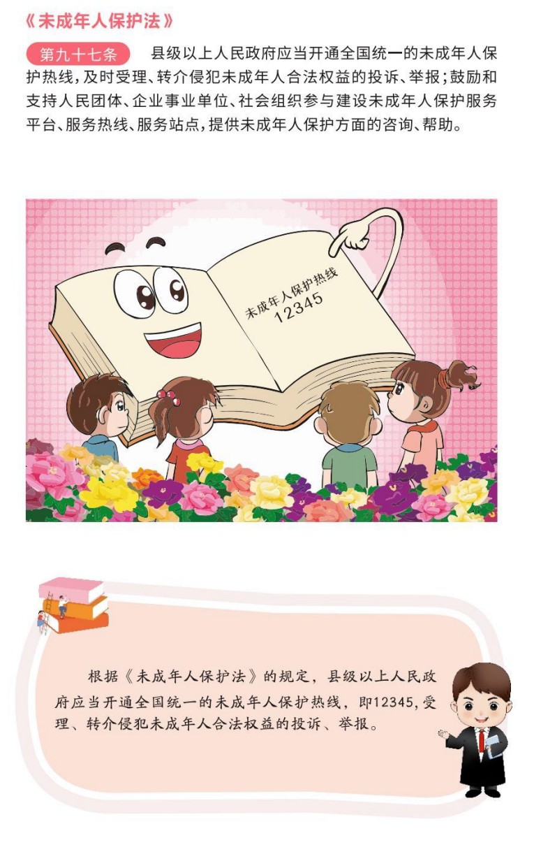 【利剑护蕾】《未成年人保护法漫画手册》