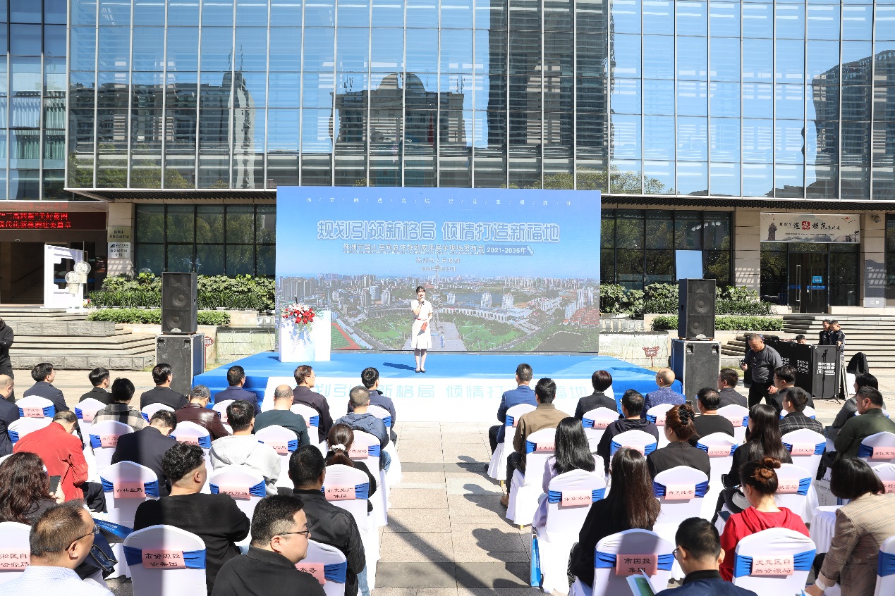 引领新格局 打造新福地—株洲市国土空间总体规划现场发布会圆满举行