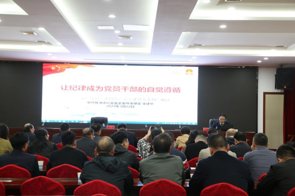株洲市交通运输局举办《中国共产党纪律处分条例》专题辅导讲座