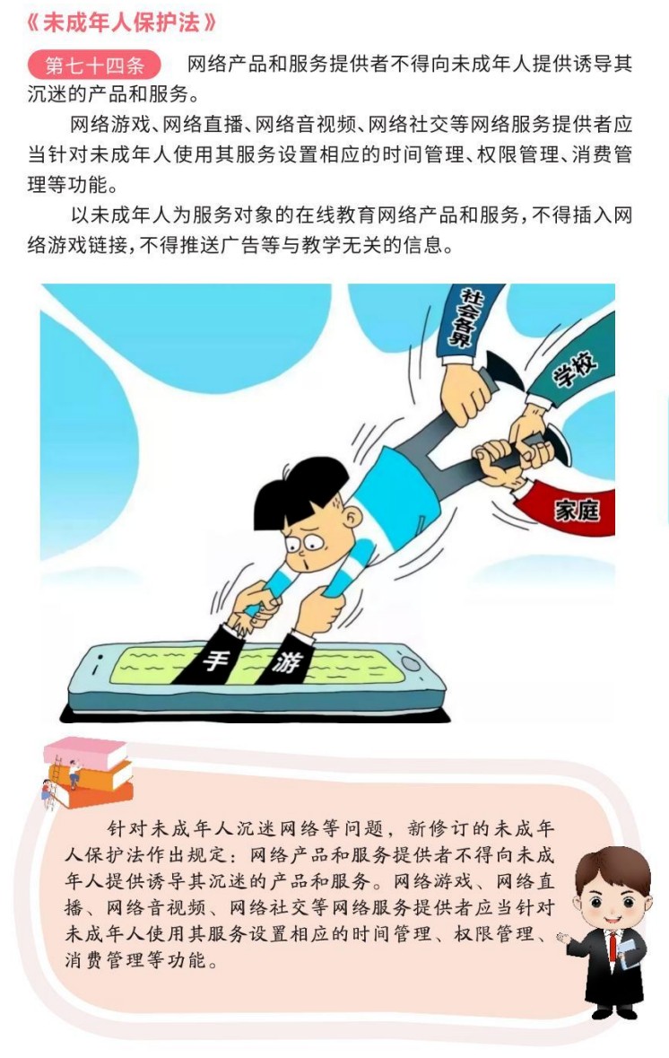 【利剑护蕾】《未成年人保护法漫画手册》