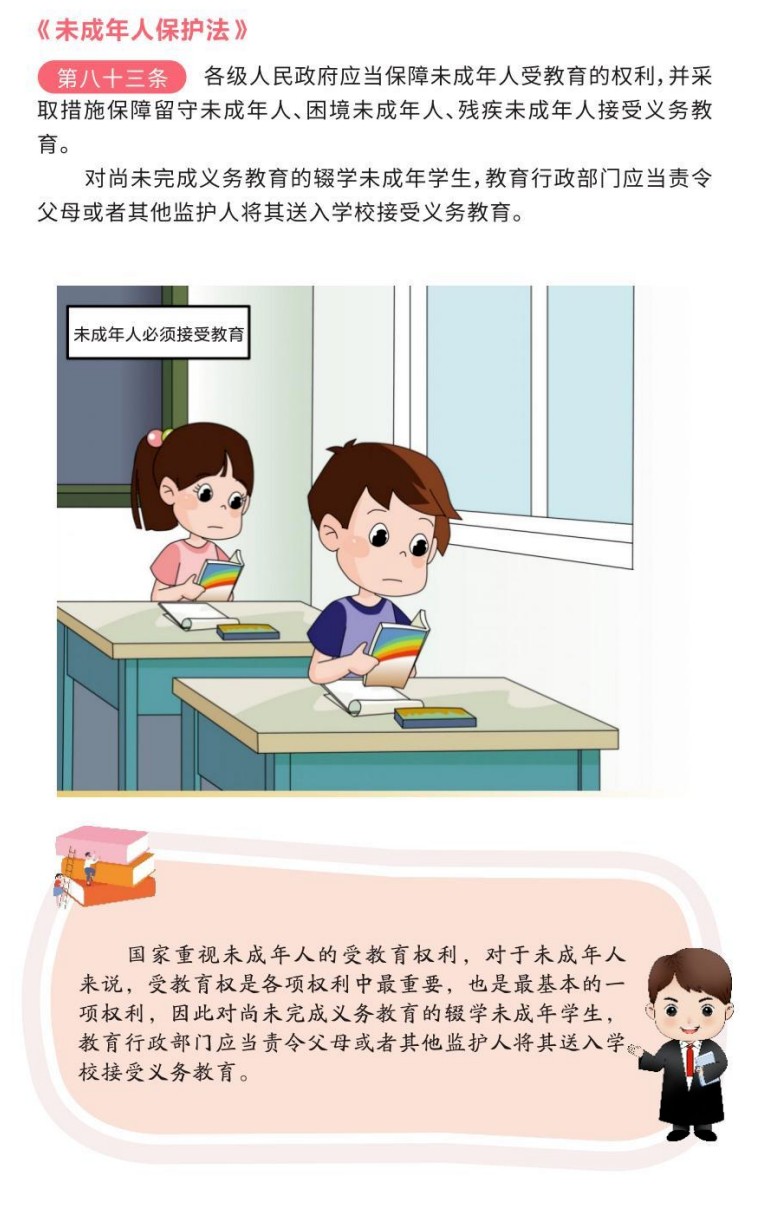 【利剑护蕾】《未成年人保护法漫画手册》