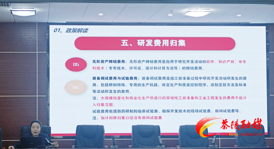 茶陵县举办“湖南省企业研发财政奖补政策解读” 培训