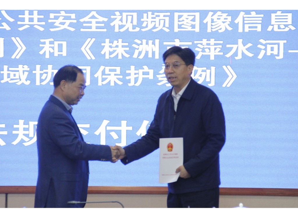 唐文发同志出席《株洲市公共安全视频图像信息系统管理条例》法规交付仪式