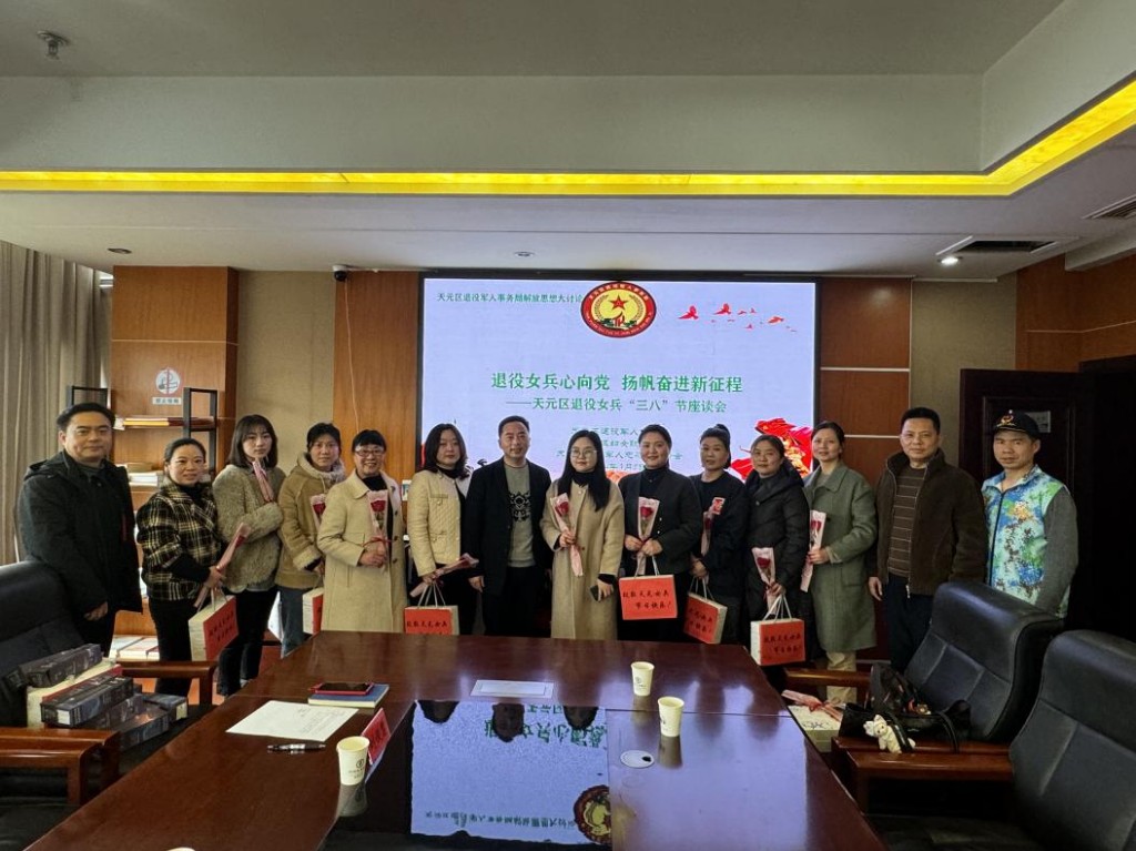 株洲市天元区：举办关爱退役女兵座谈会