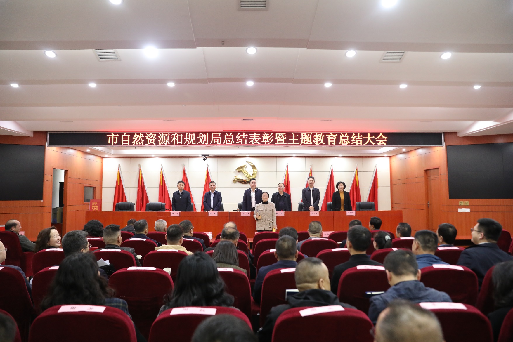 全市自然资源系统工作总结部署暨党风廉政建设大会召开