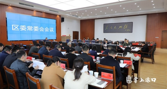 李晓彤主持召开区委常委会2024年第6次会议
