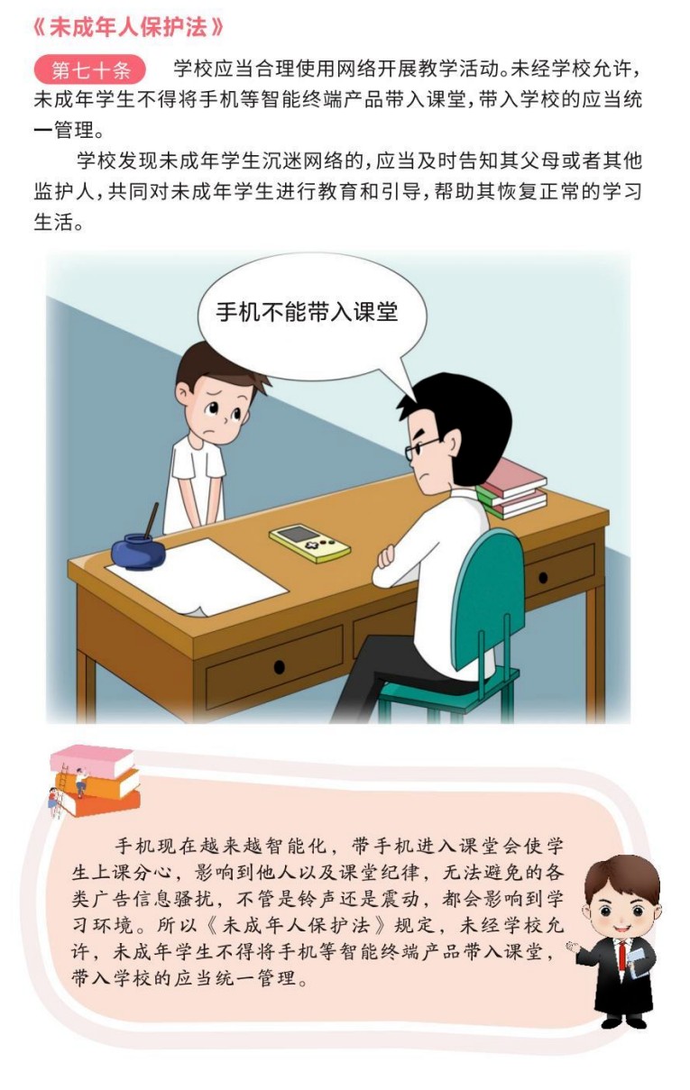 【利剑护蕾】《未成年人保护法漫画手册》