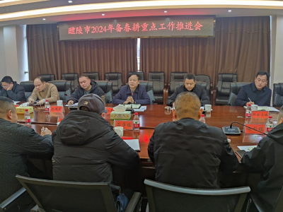 醴陵市召开2024年备春耕重点工作推进会