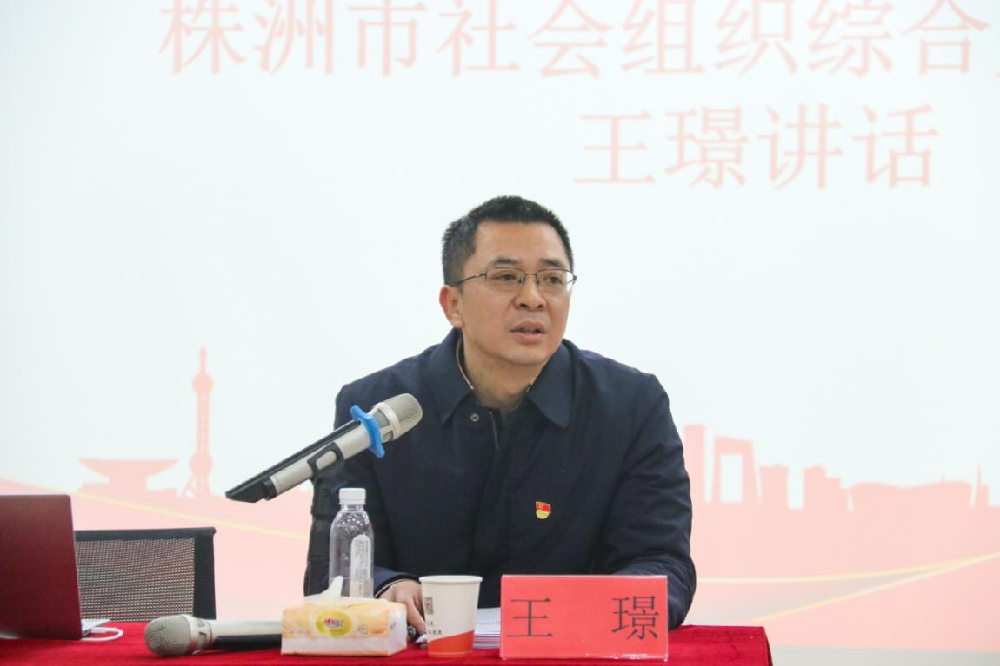 ​干货满满！2024年株洲市社会组织能力提升培训班顺利开班