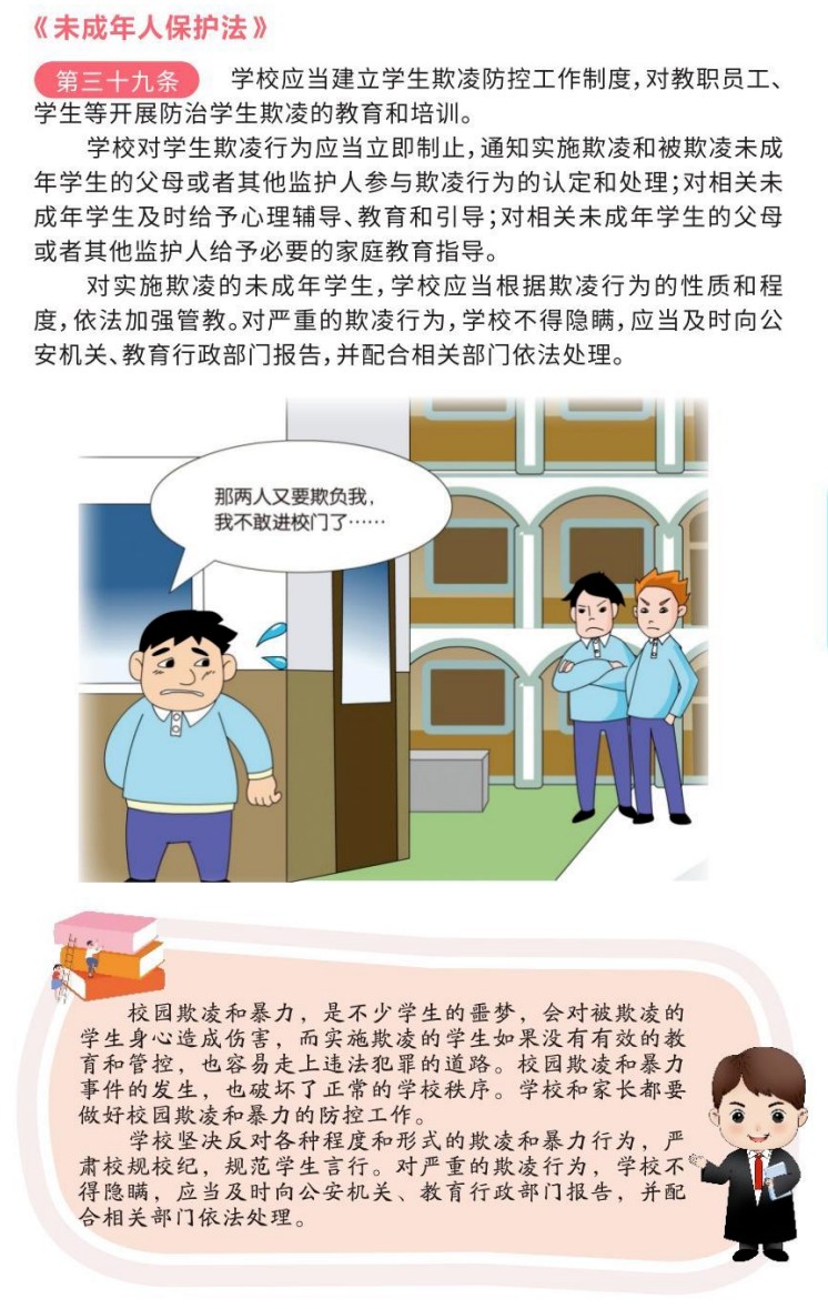 【利剑护蕾】《未成年人保护法漫画手册》