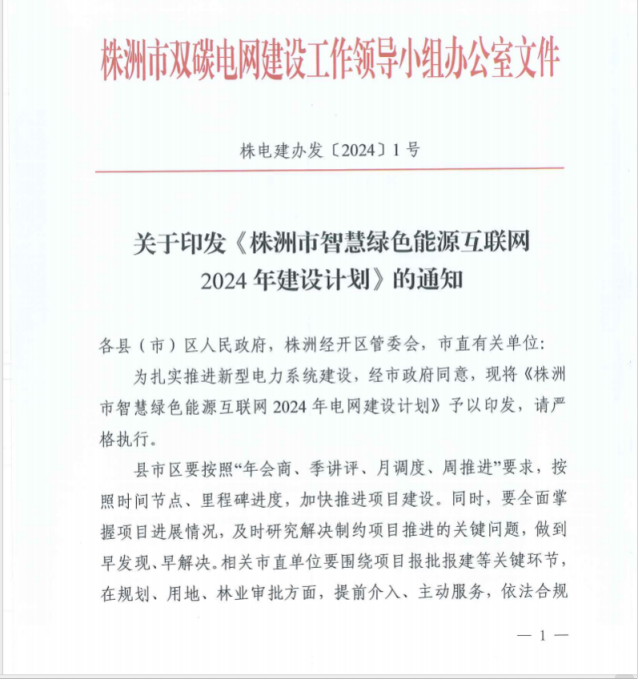 一年之计春为先 千里征程始于足——全市电网建设领域1-2月重点工作掠影